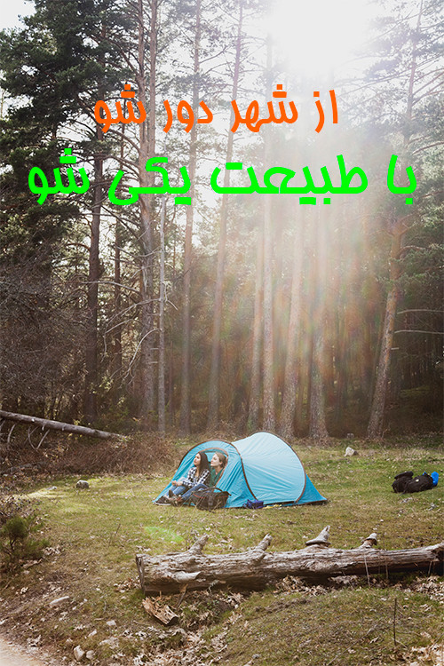 عرضه انواع وسایل مورد نیاز کمپین و کوه نوردی در فروشگاه بزرگ بومال