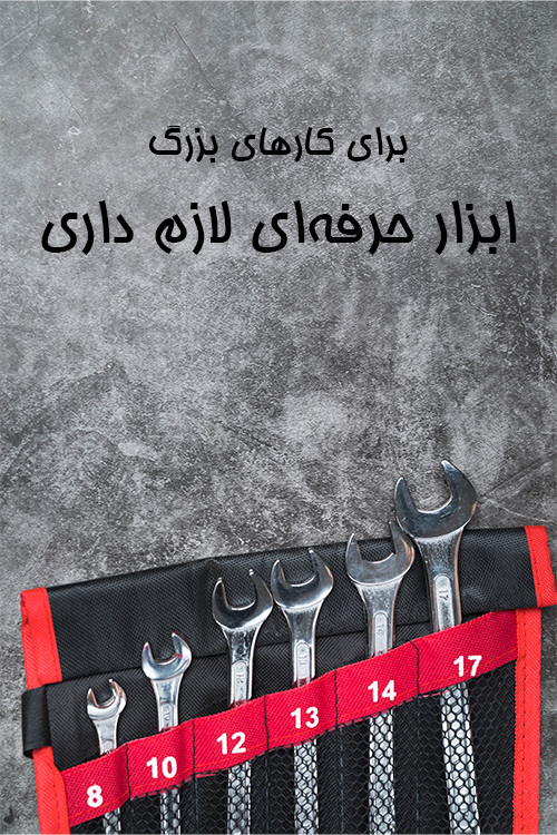 عرضه انواع ابزارآلات و تجهیزات برقی و غیر برقی در فروشگاه بزرگ بومال