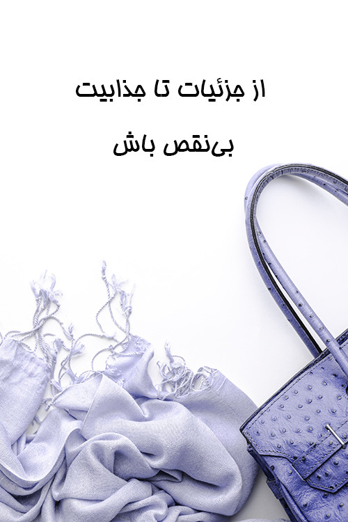 عرضه انواع کیف زنانه در فروشگاه بزرگ بومال